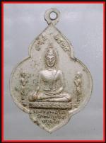 เหรียญหลวงพ่อมงคลบพิตรหลังหลวงพ่อโตวัดพนัญเชิง(1693) #2